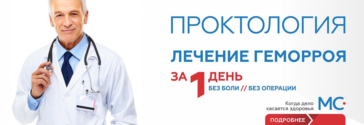 Избавиться от геморроя Легко