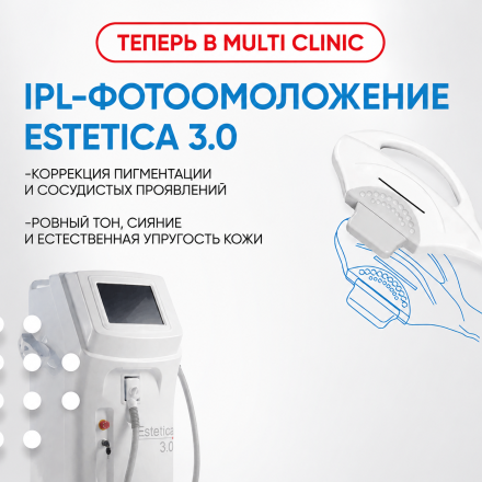 IPL-фотоомоложение