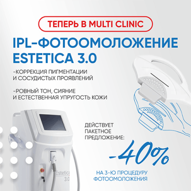 IPL-фотоомоложение