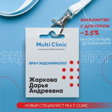 Врач эндокринолог