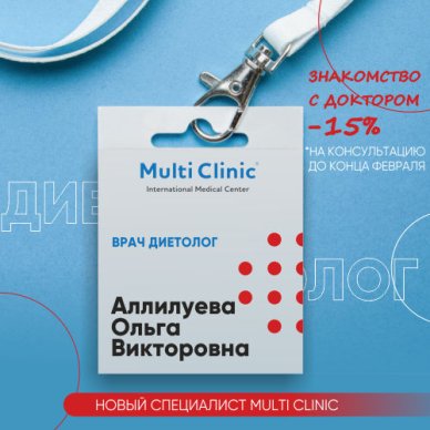 Врач диетолог