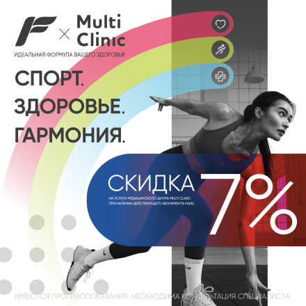 Fakel + Multi Clinic