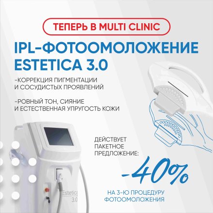 IPL-фотоомоложение