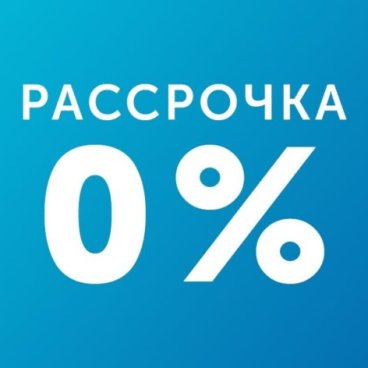 Рассрочка 0% на услуги косметологии