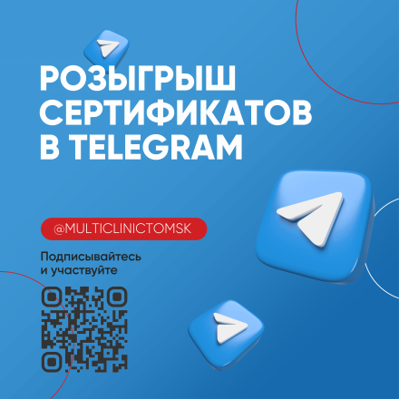 Розыгрыш сертификатов в TELEGRAM