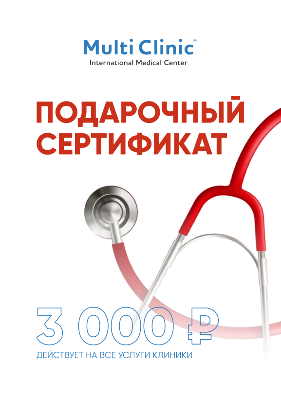 Подарочный сертификат на 3 000 ₽