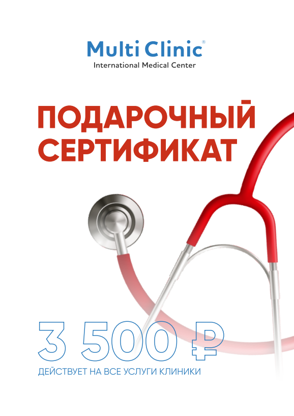 Подарочный сертификат на 3 500 ₽