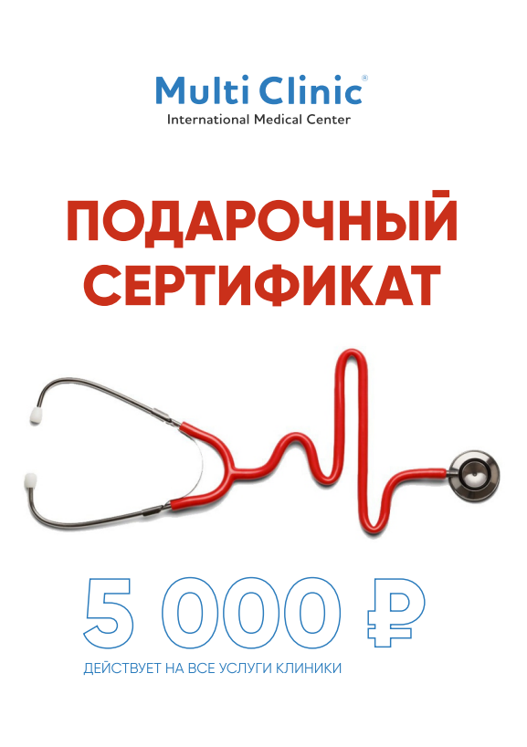 Подарочный сертификат на 5 000 ₽
