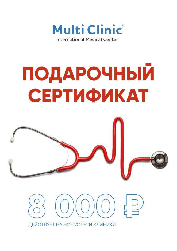 Подарочный сертификат на 8 000 ₽