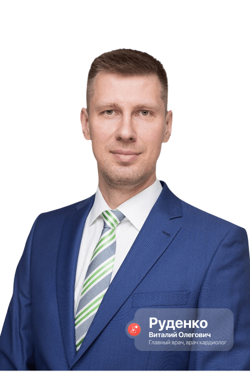 Руденко Виталий Олегович, главный врач, врач кардиолог