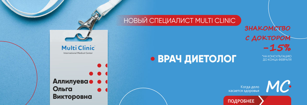 Врач диетолог