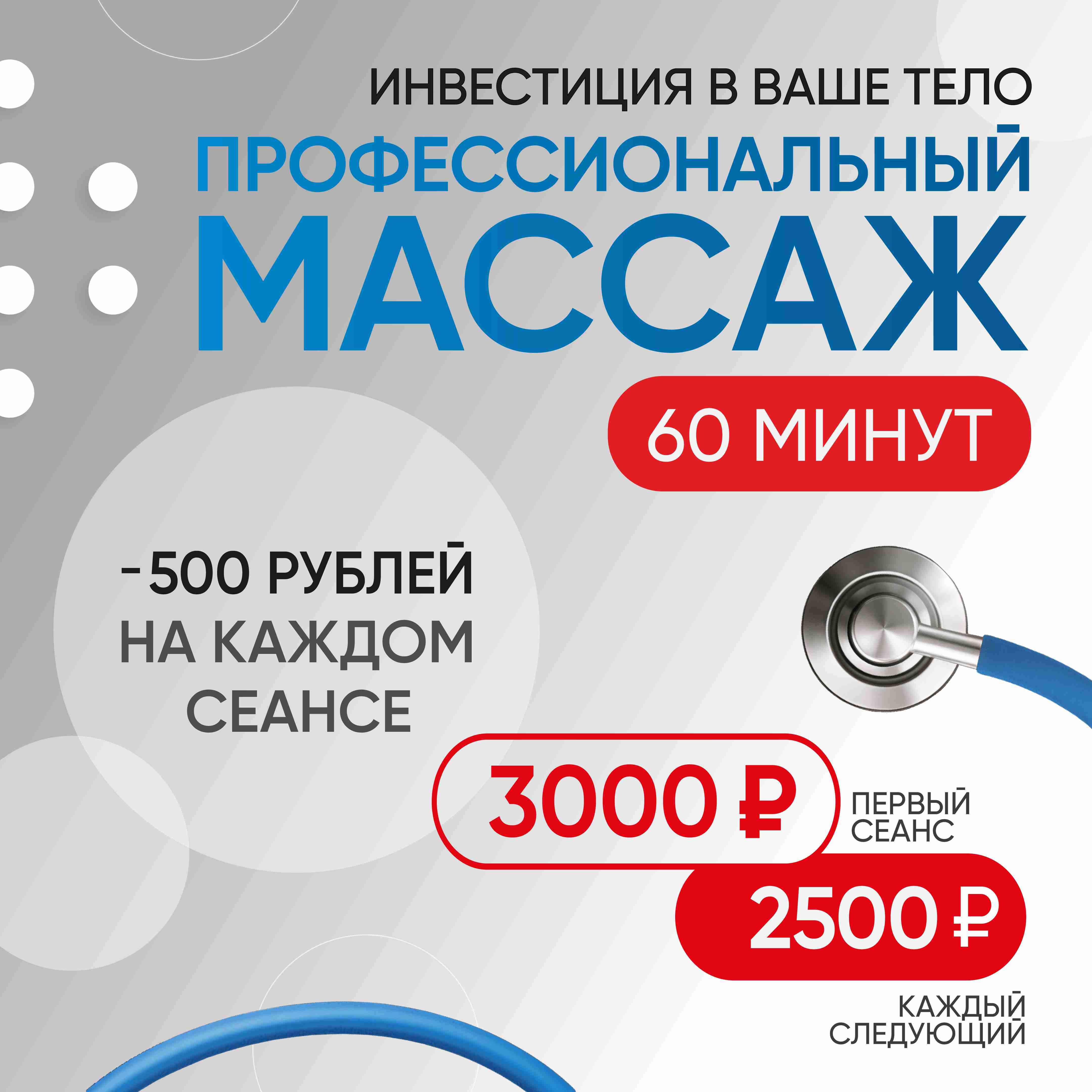 Лечебный массаж