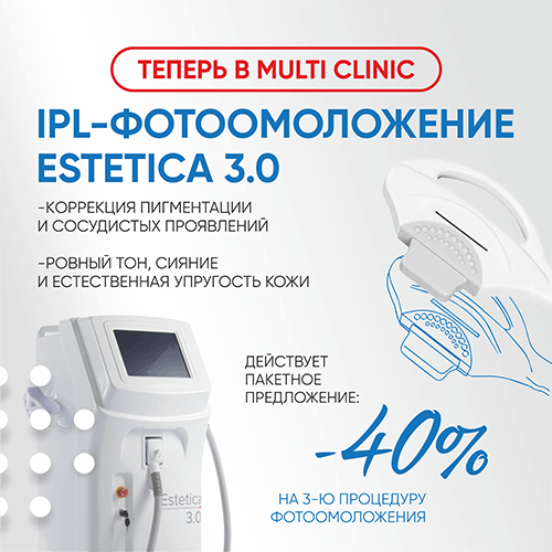 IPL-фотоомоложение