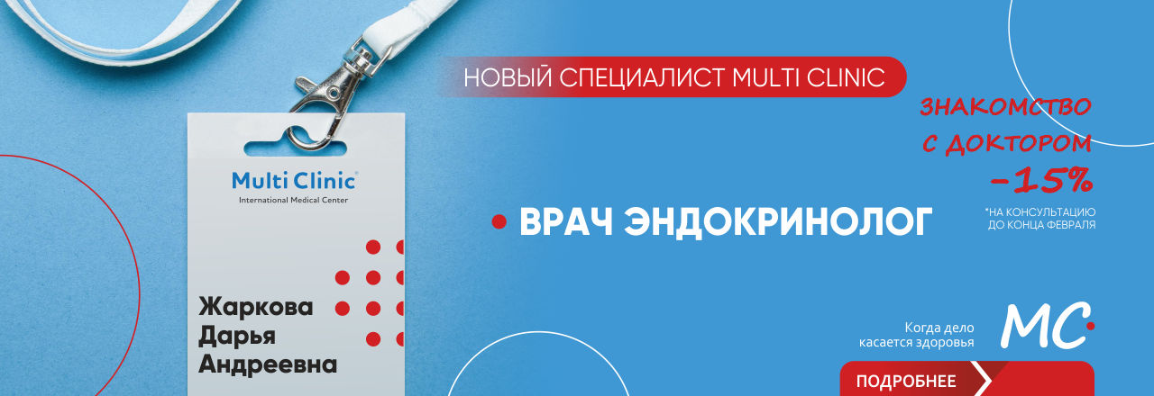 Врач эндокринолог