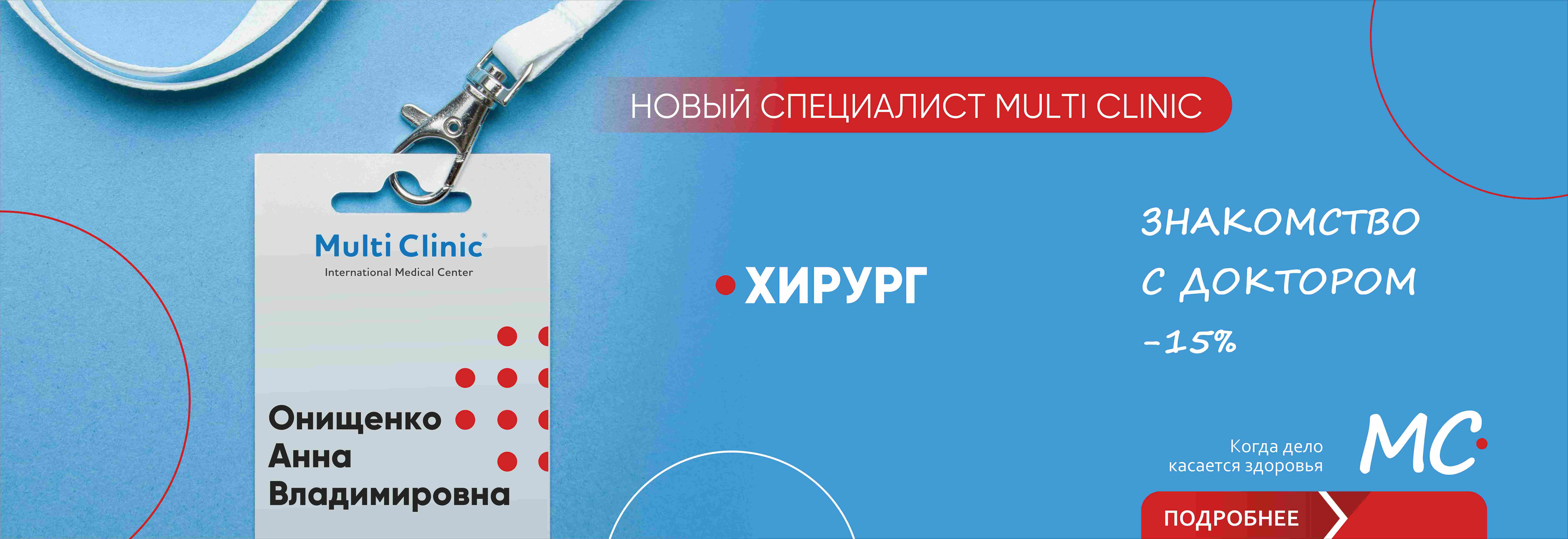 Врач Онищенко