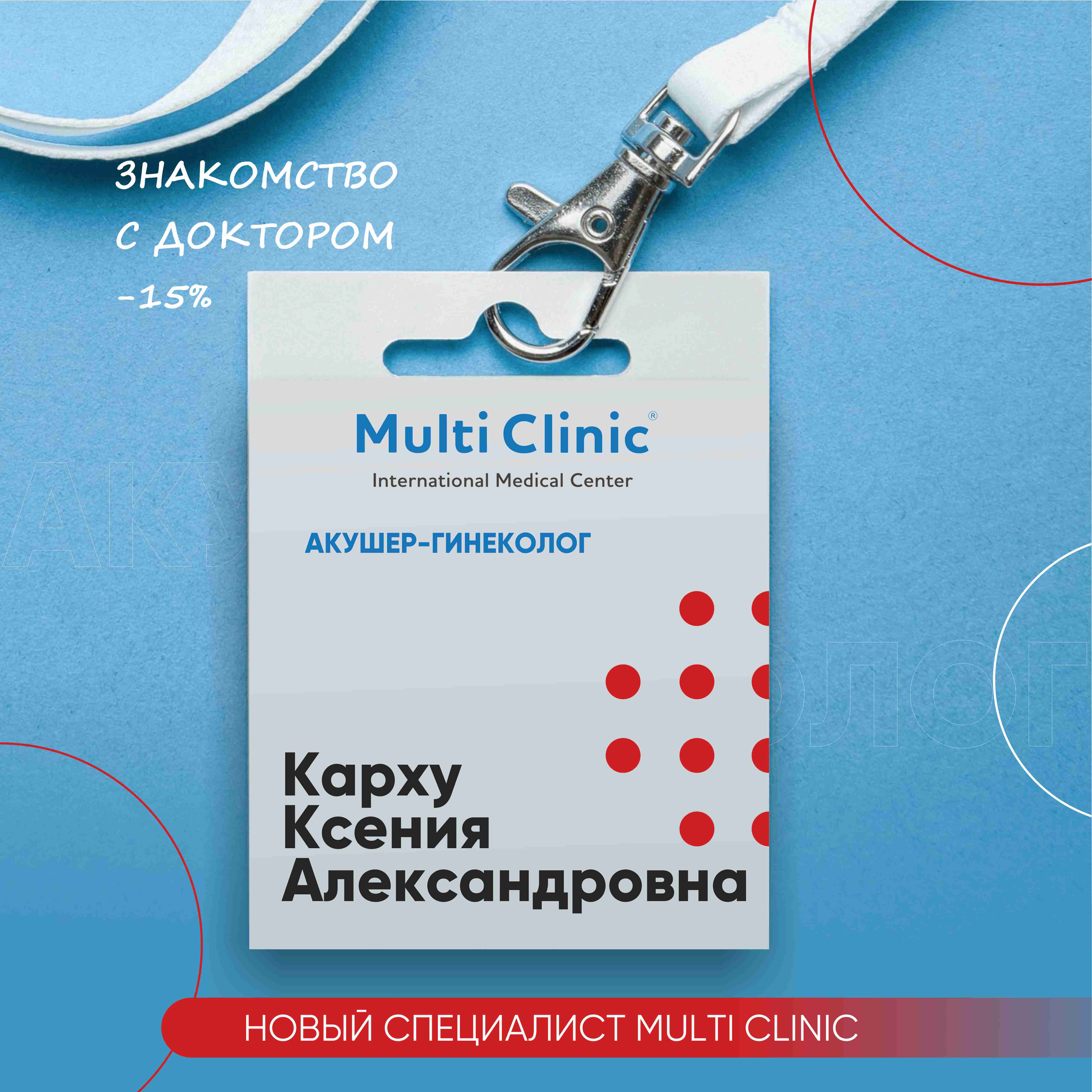 Акушер гинеколог
