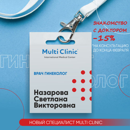 Врач акушер гинеколог