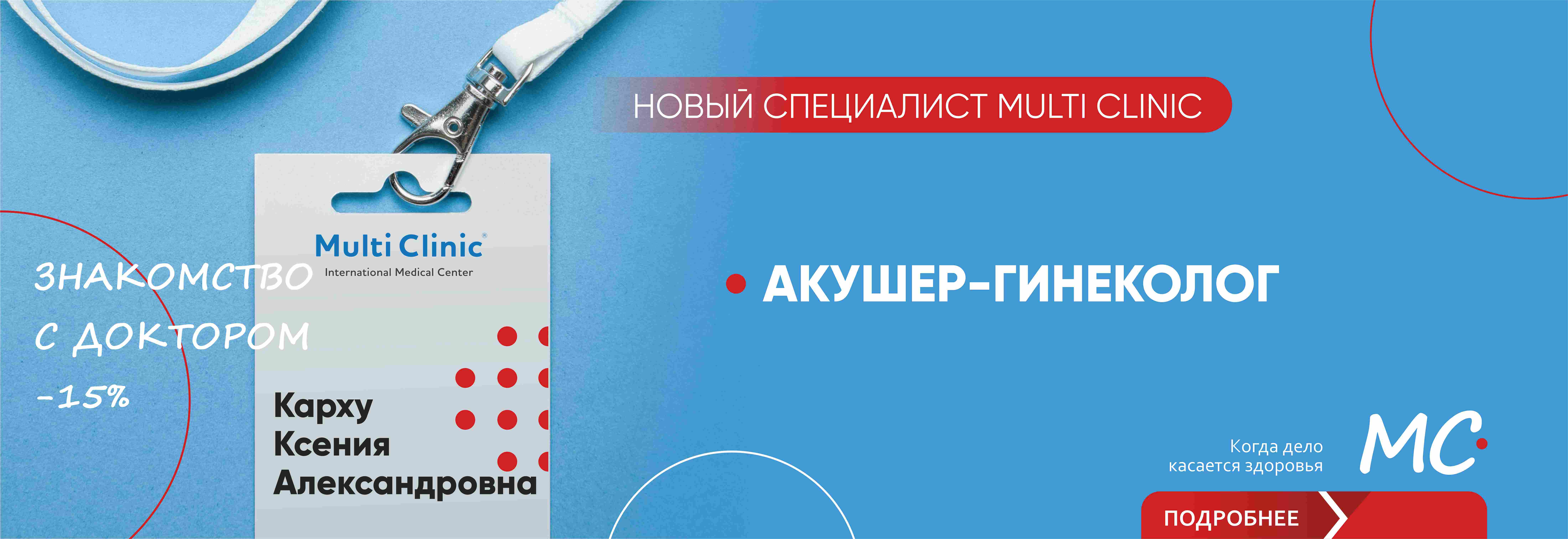 Акушер гинеколог