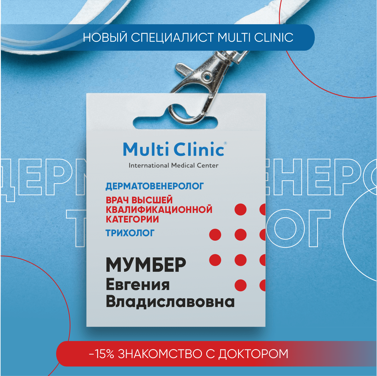 Специалист Мумбер Е.В.