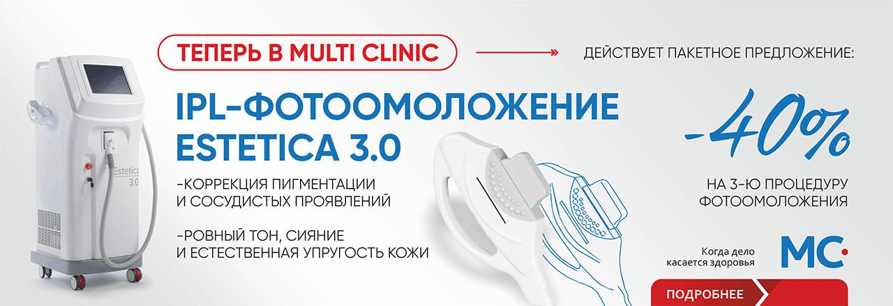 IPL-фотоомоложение