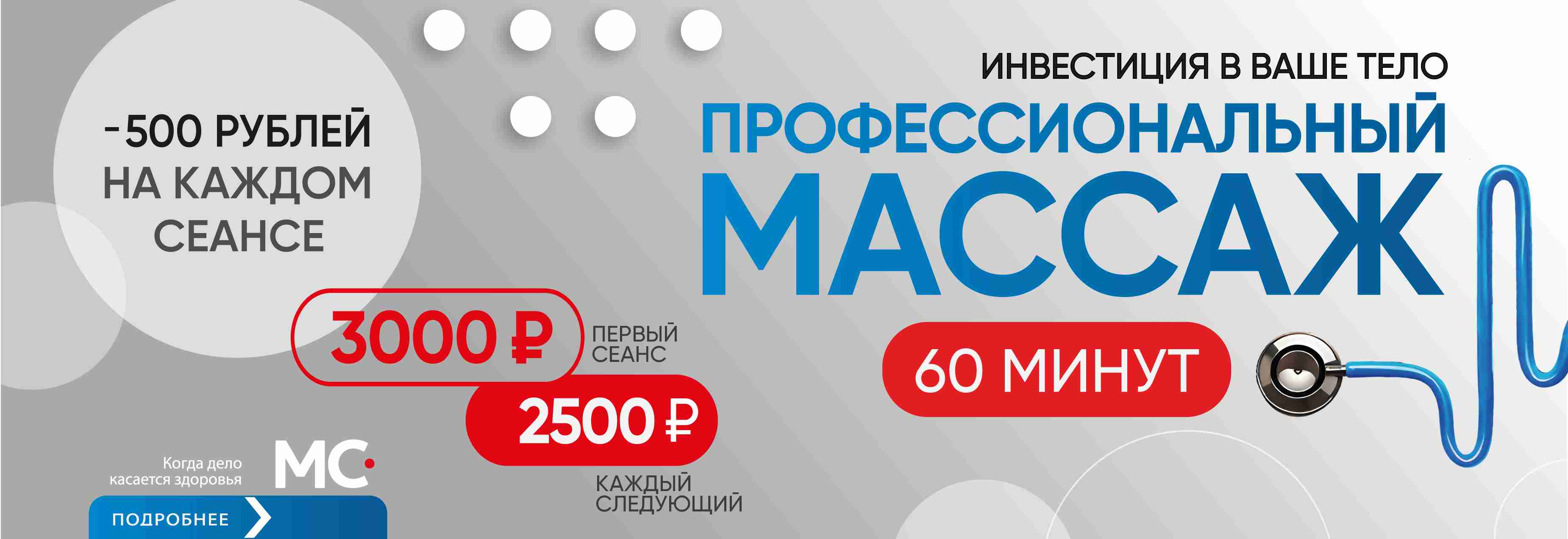 Лечебный массаж