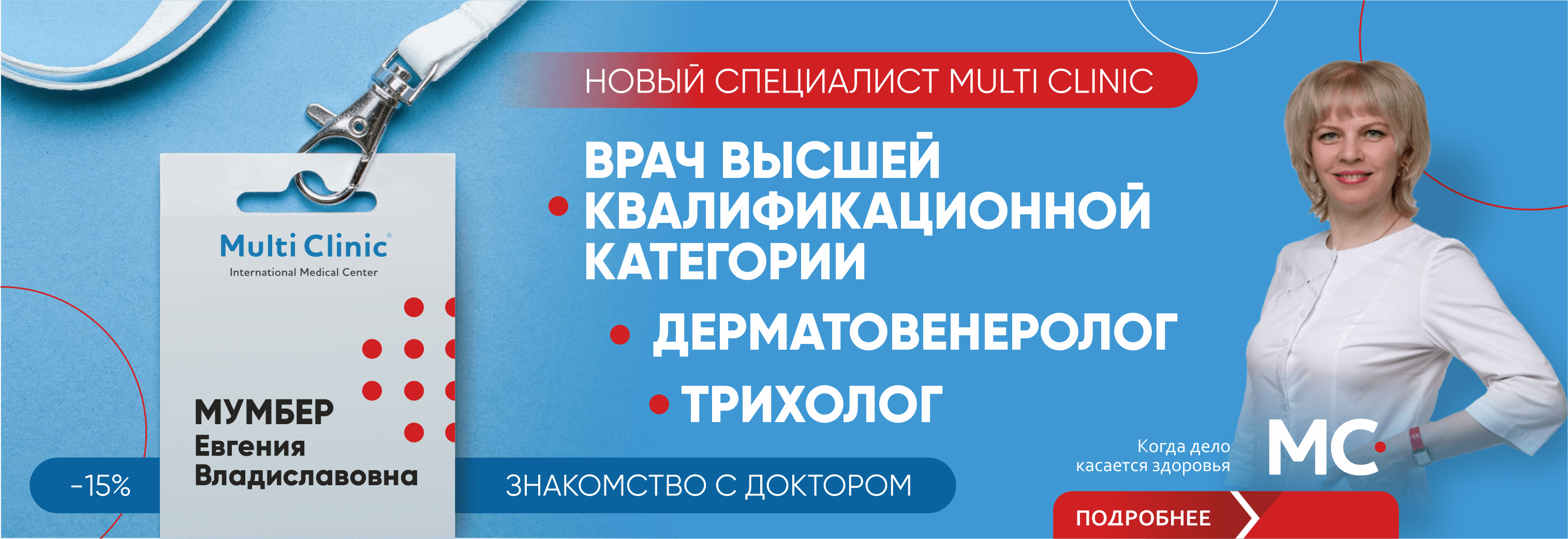 Специалист Мумбер Е.В.