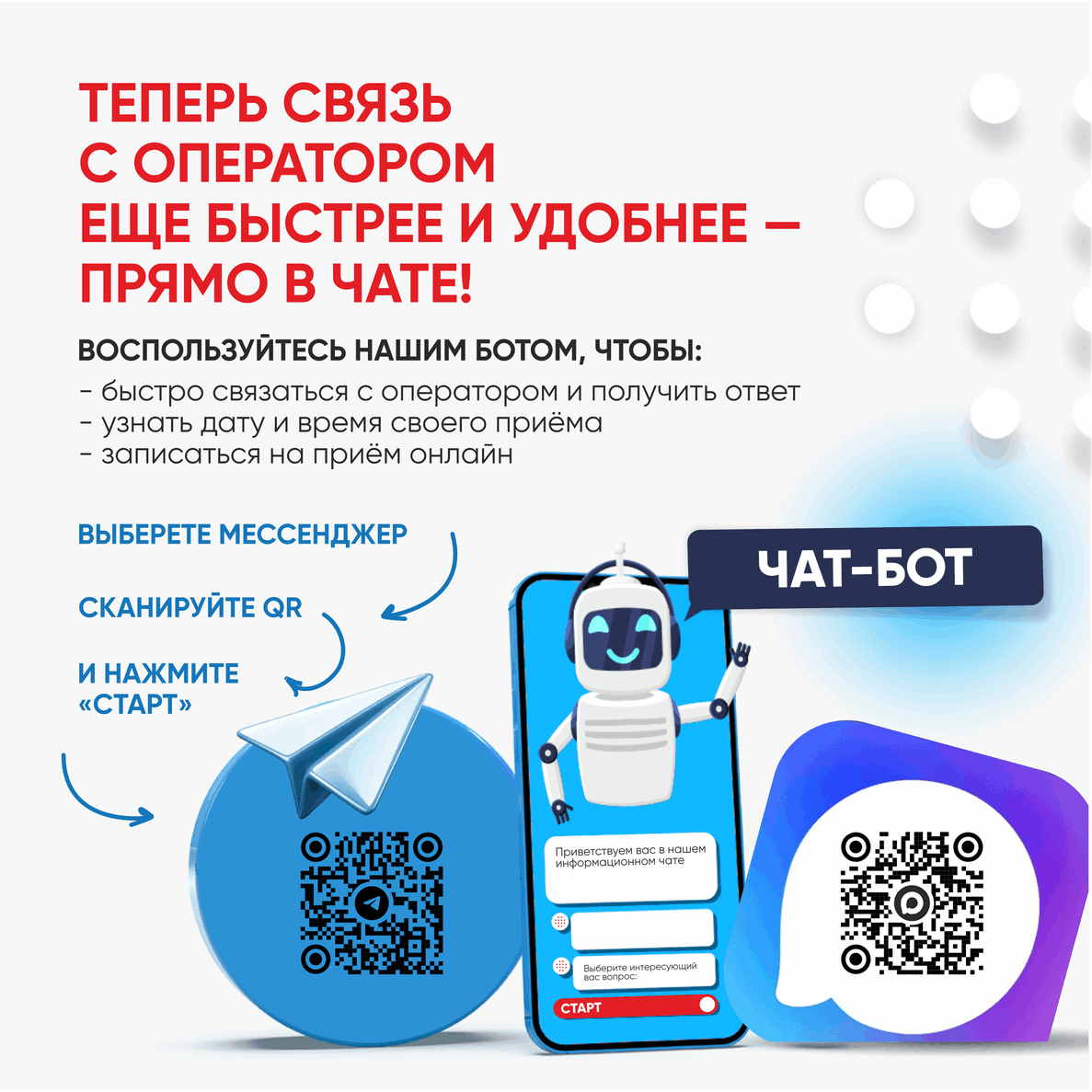 Связь с оператором - теперь прямо в чате!