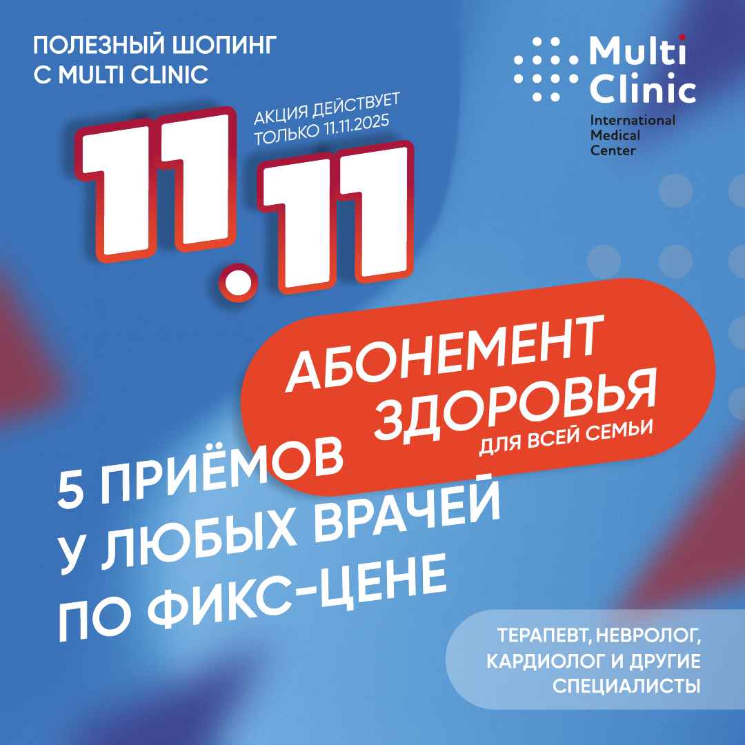 Абонемент здоровья