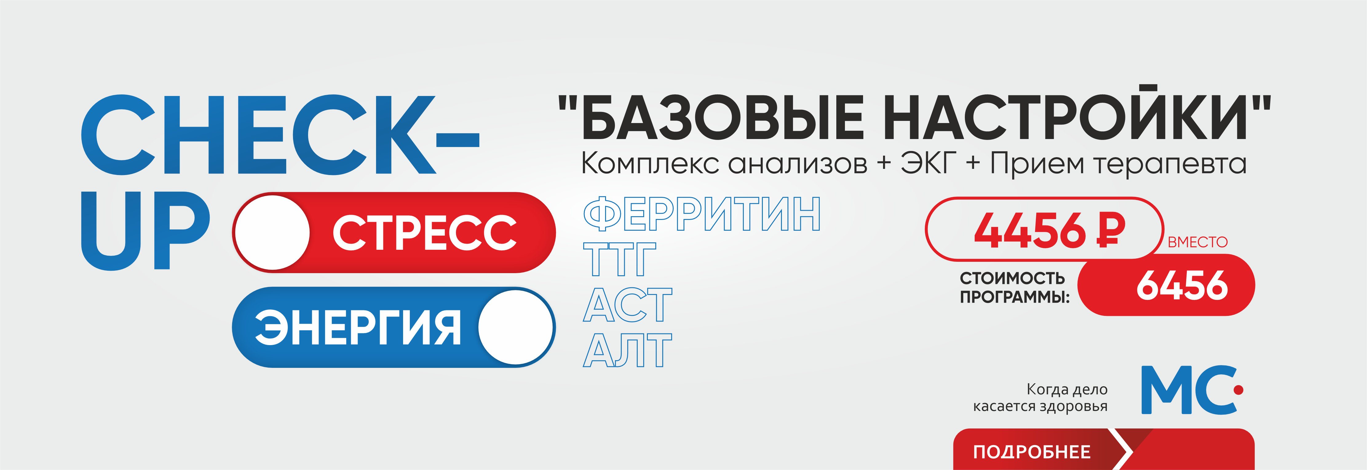 Чекап «Базовые настройки»