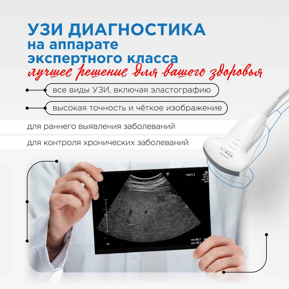 Экспертное УЗИ в MULTI CLINIC
