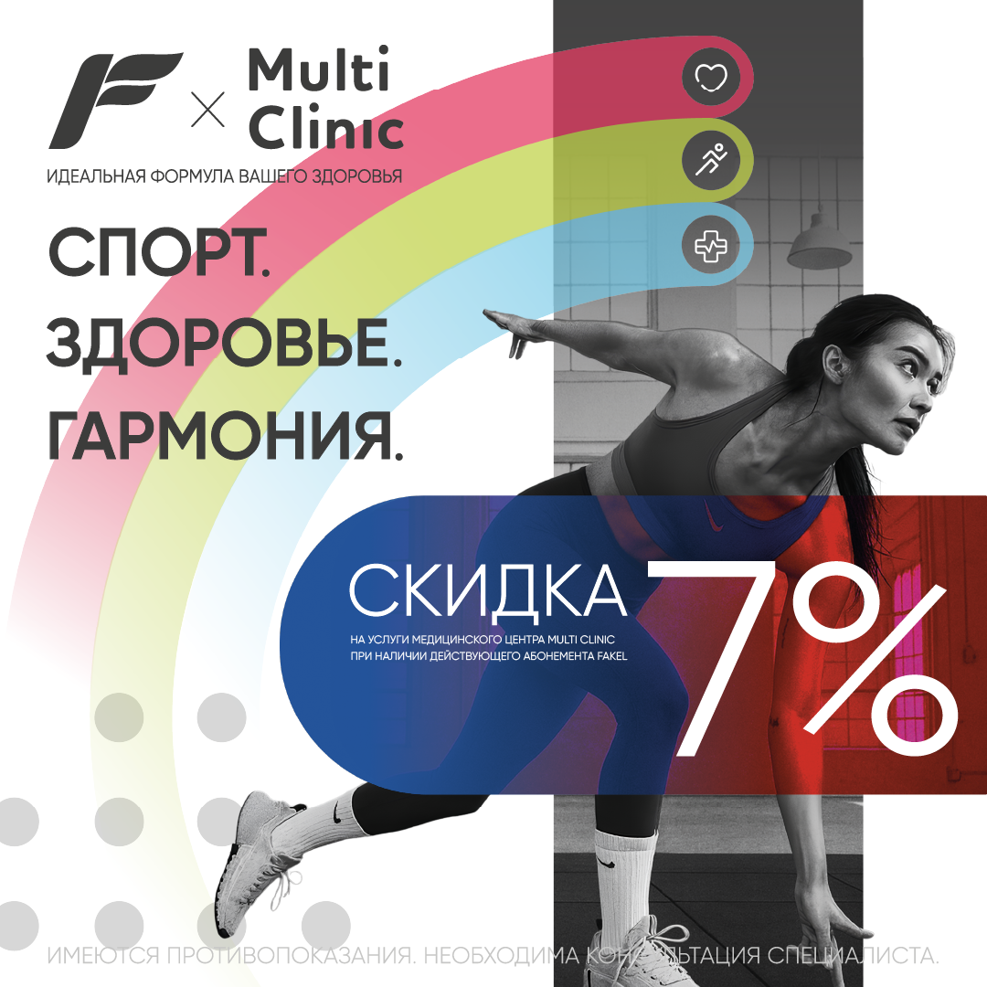 Факел+Мультиклиник