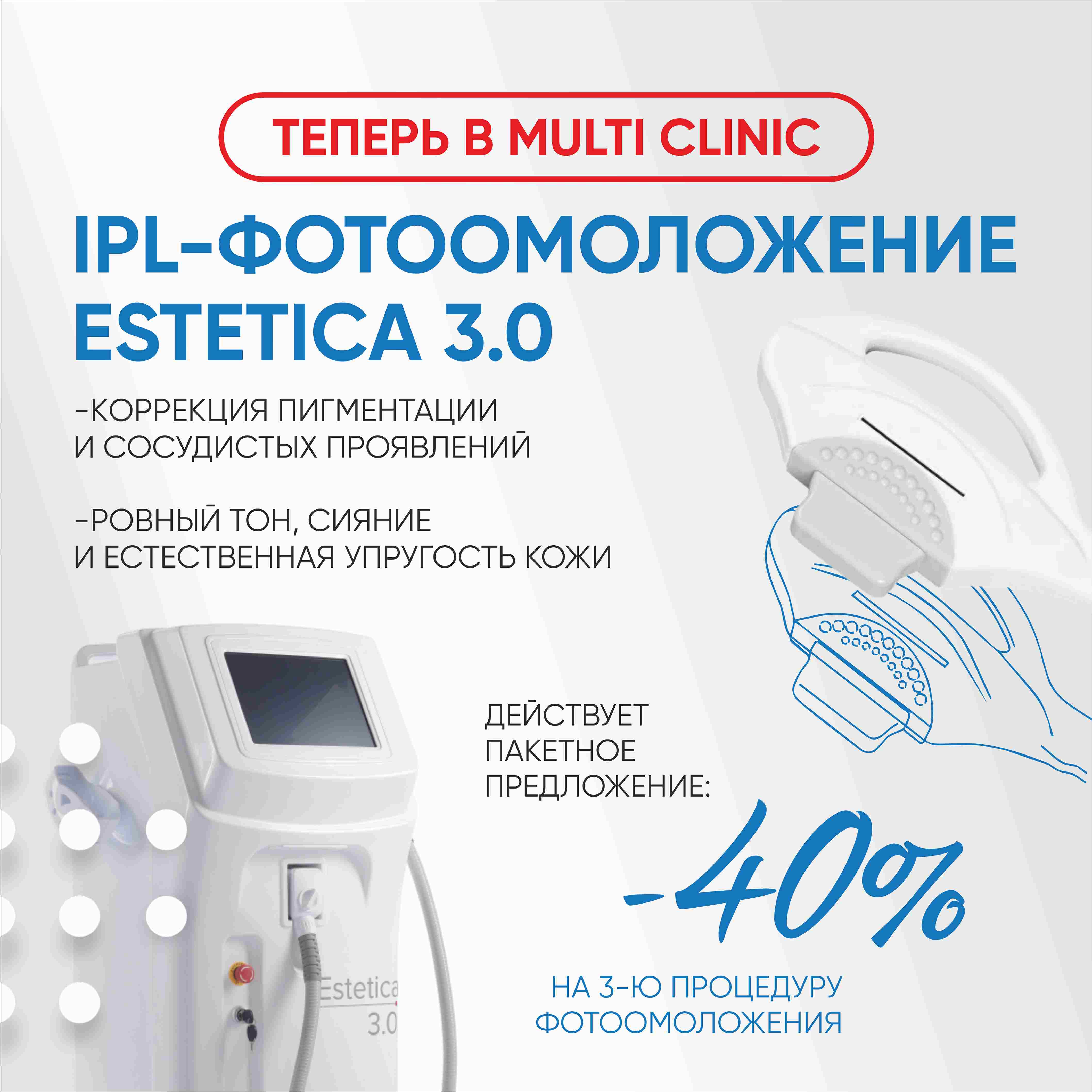 IPL-фотоомоложение