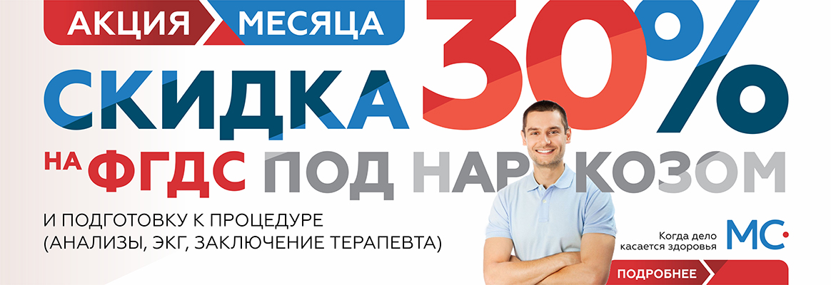 ФГДС под наркозом
