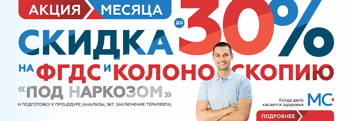 ФГДС под наркозом
